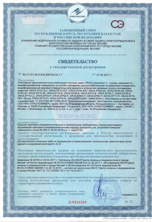 Свидетельство о государственной регистрации — 2