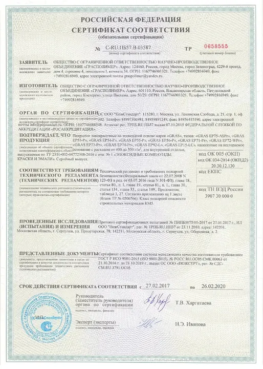 Сертификат пожарной безопасности — 3