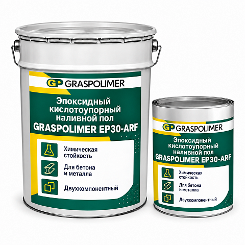 Двухкомпонентный эпоксидный кислотоупорный наливной пол GRASPOLIMER EP30-ARF