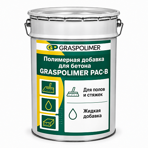 Полимерная добавка для бетона GRASPOLIMER PAC-B