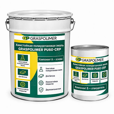 Химстойкая двухкомпонентная полиуретановая эмаль GRASPOLIMER PU60-CRP