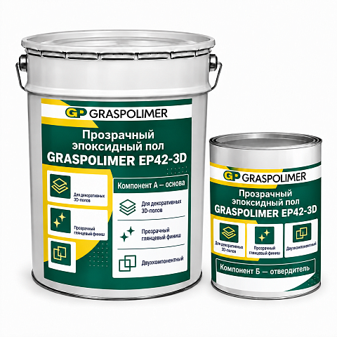 Двухкомпонентный эпоксидный пол GRASPOLIMER EP42-3D