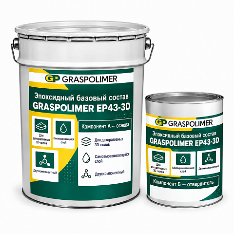 Двухкомпонентный эпоксидный состав GRASPOLIMER EP43-3D